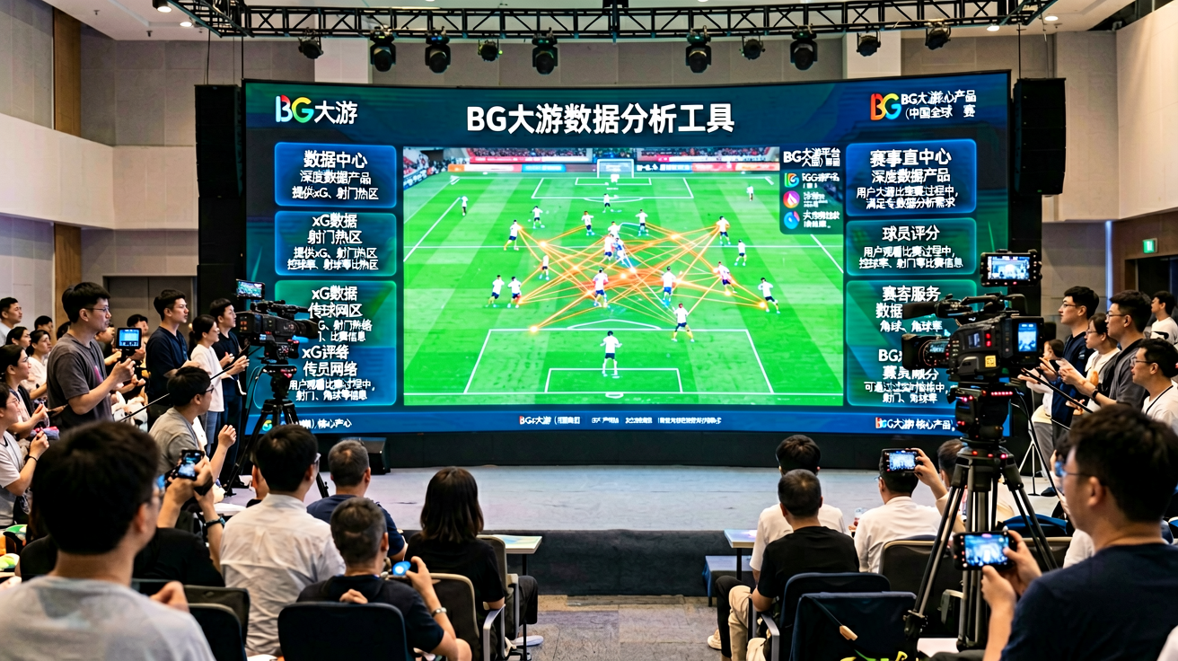 BG大游数据分析工具界面